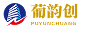 四川葡韵创集数字科技有限公司